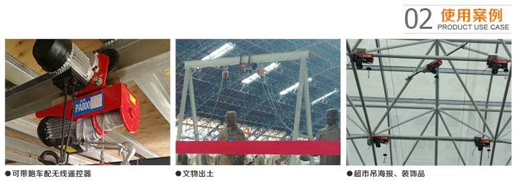 微型電動(dòng)葫蘆使用案例